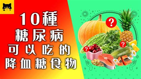 什麼花|改善糖尿病吃甚麼？9種食物降血糖 更降膽固醇/防癌 西蘭花上榜